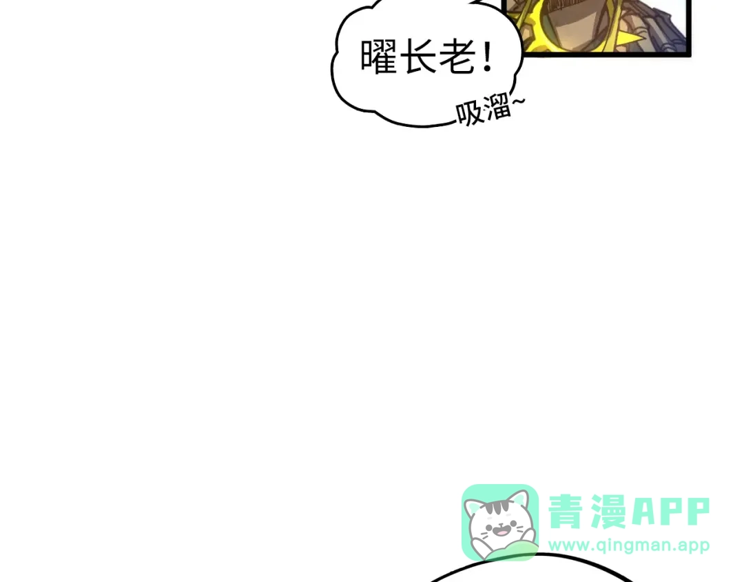 这一世我要当至尊 第544话 东门远 第21页