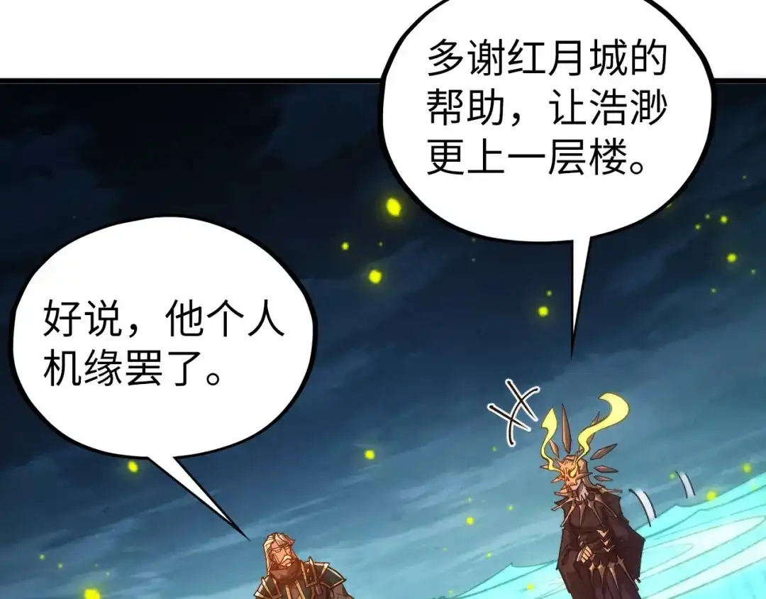 这一世我要当至尊 第544话 东门远 第22页