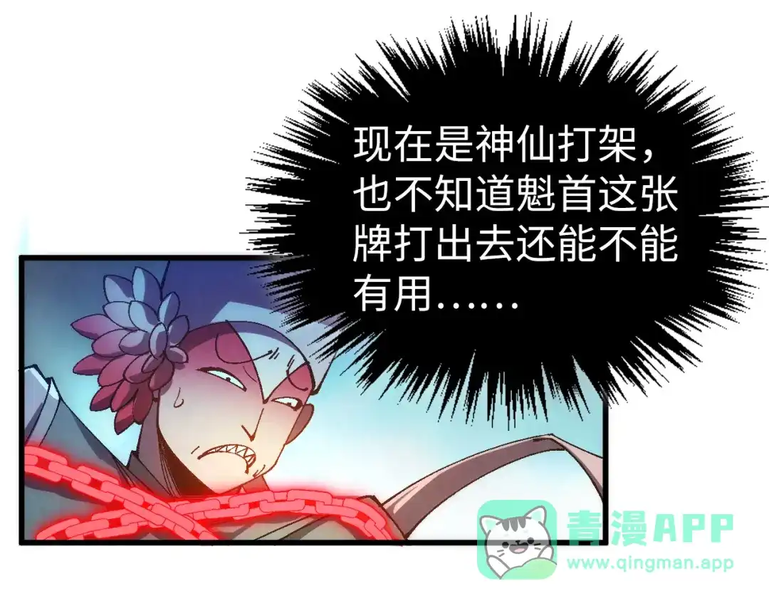 这一世我要当至尊 第544话 东门远 第26页