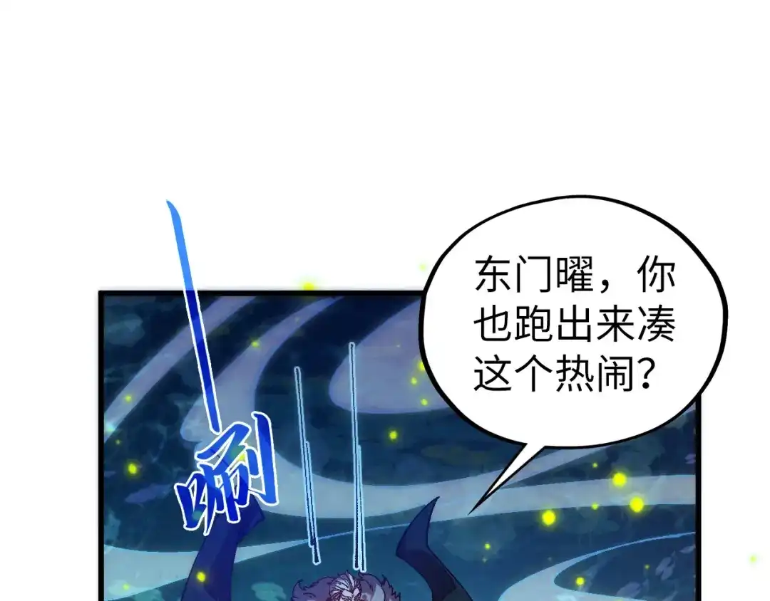 这一世我要当至尊 第544话 东门远 第27页