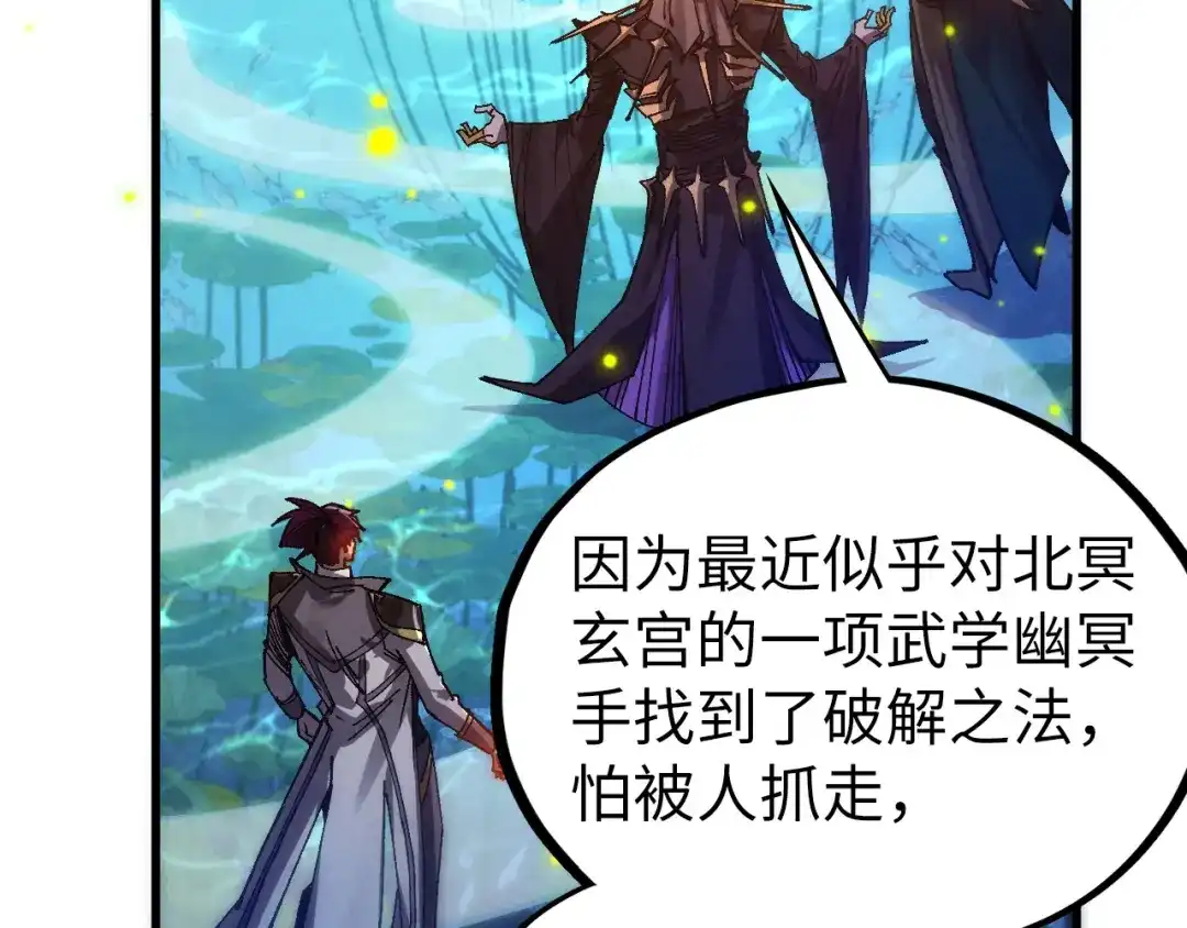 这一世我要当至尊 第544话 东门远 第29页