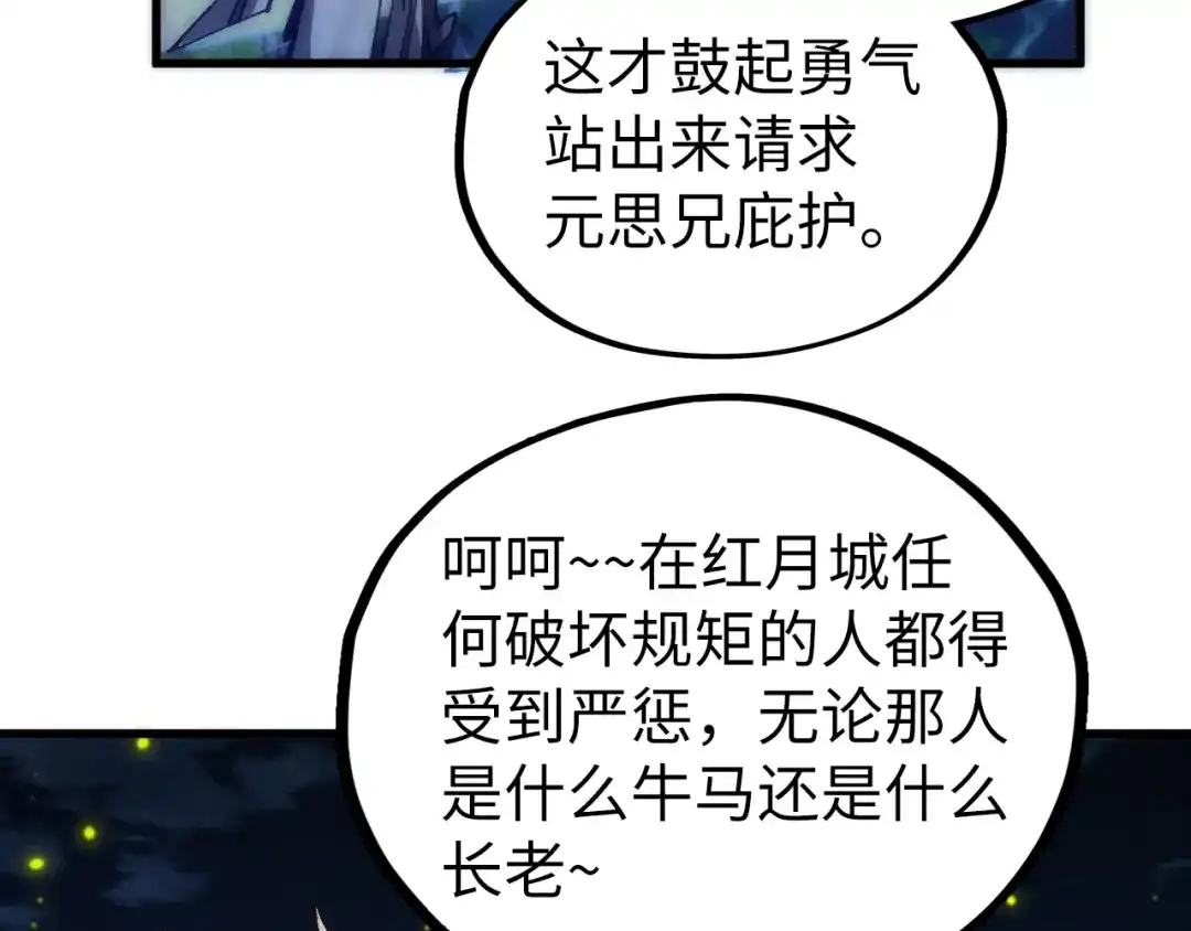 这一世我要当至尊 第544话 东门远 第30页
