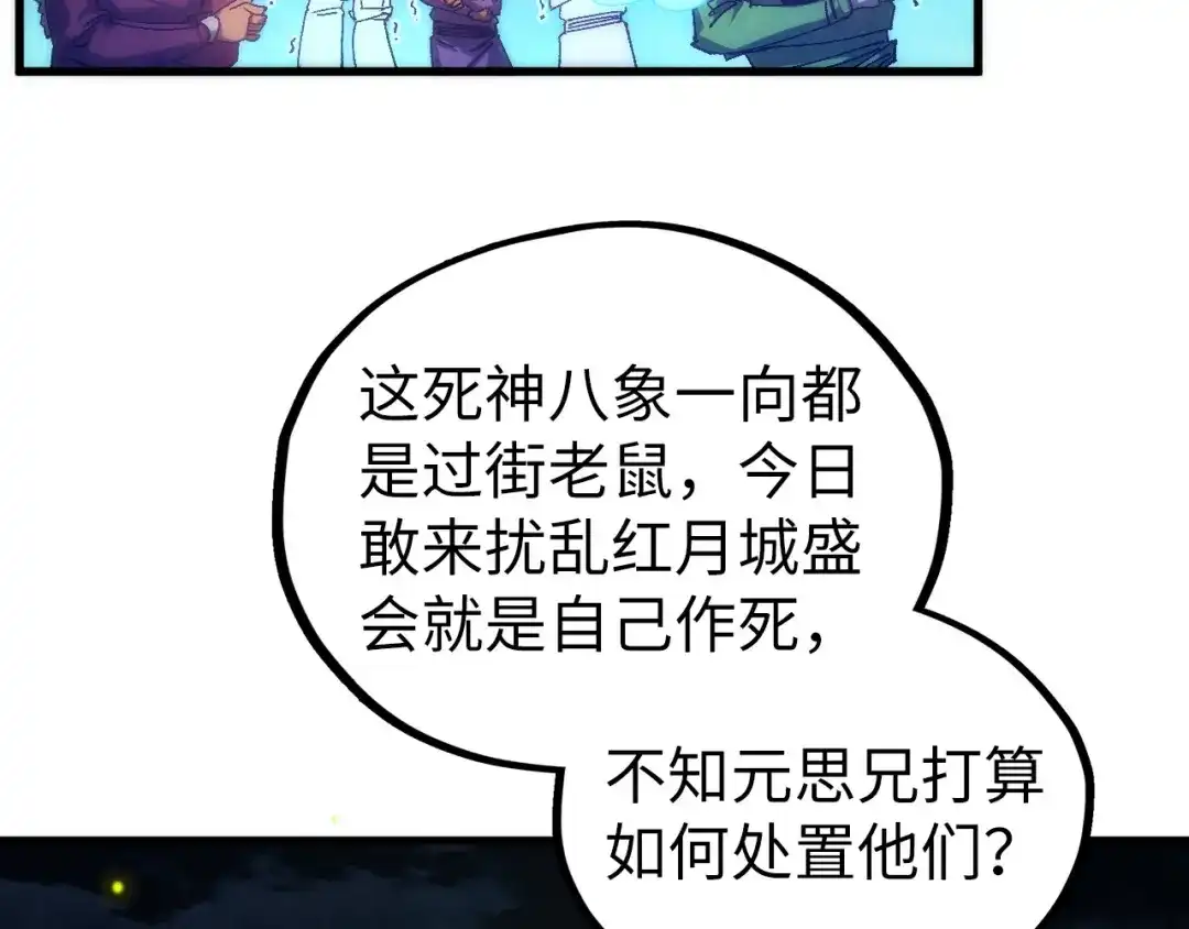 这一世我要当至尊 第544话 东门远 第33页
