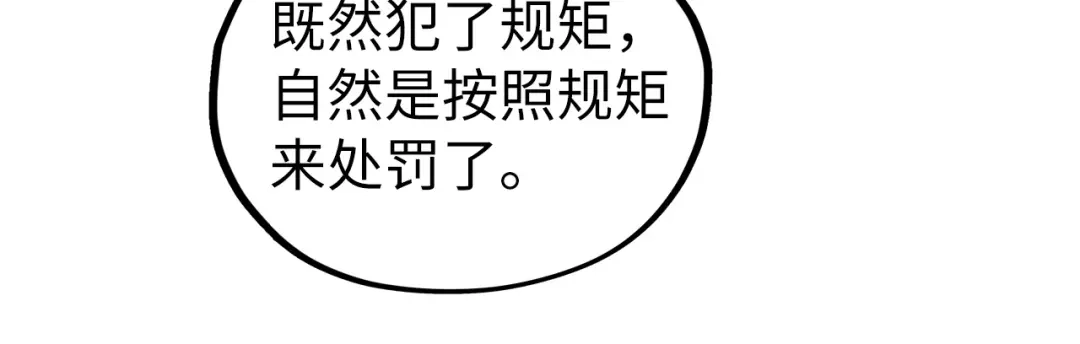 这一世我要当至尊 第544话 东门远 第35页