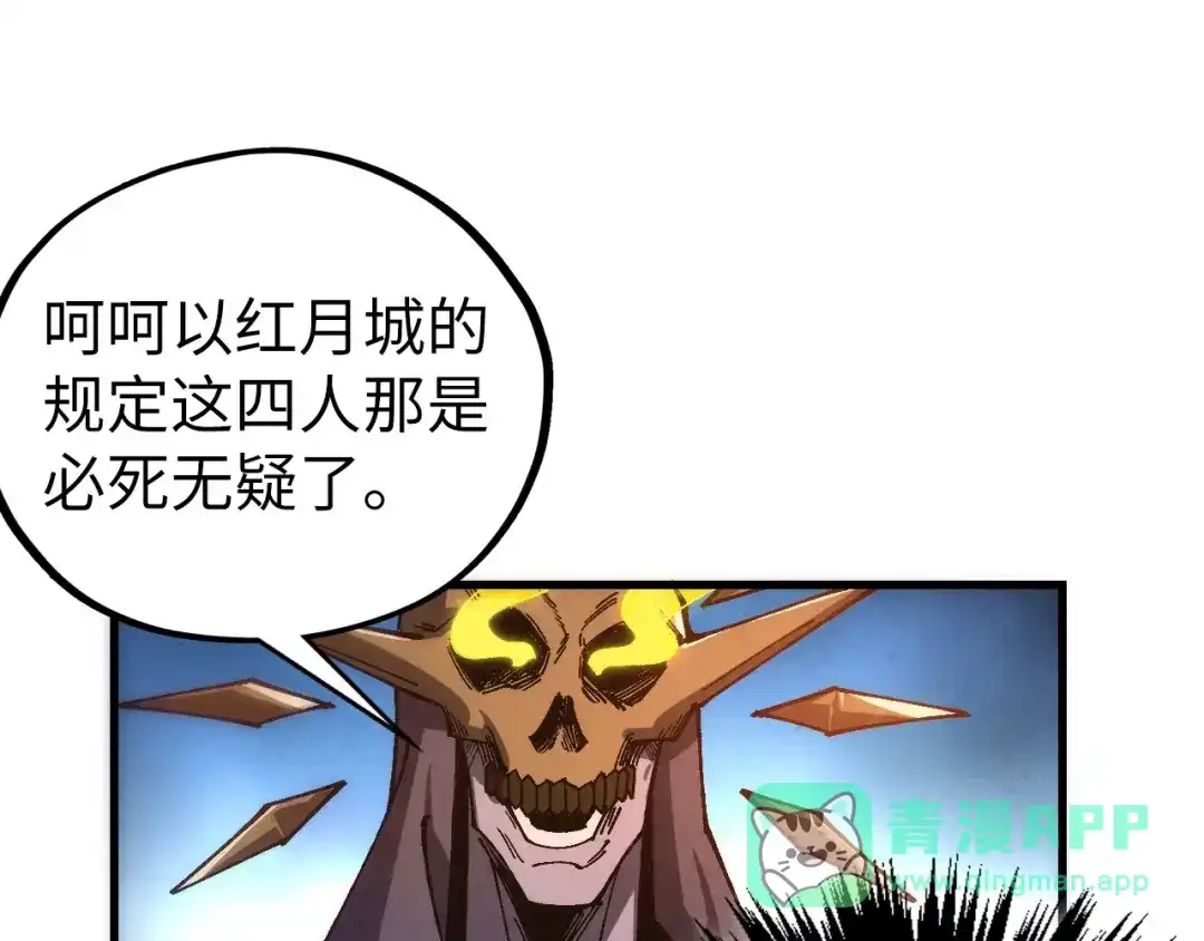 这一世我要当至尊 第544话 东门远 第36页