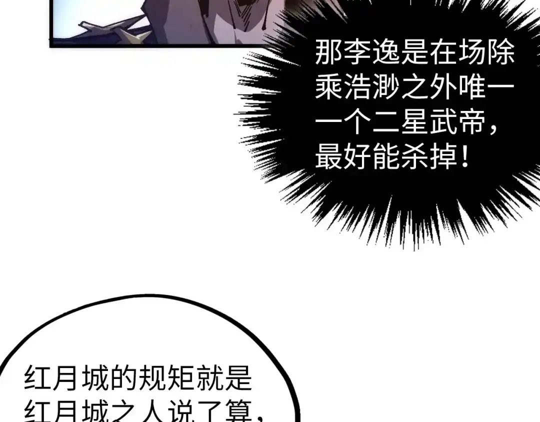 这一世我要当至尊 第544话 东门远 第37页