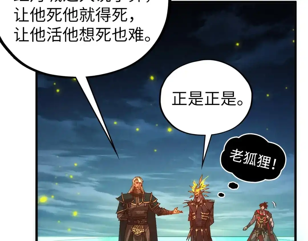 这一世我要当至尊 第544话 东门远 第38页