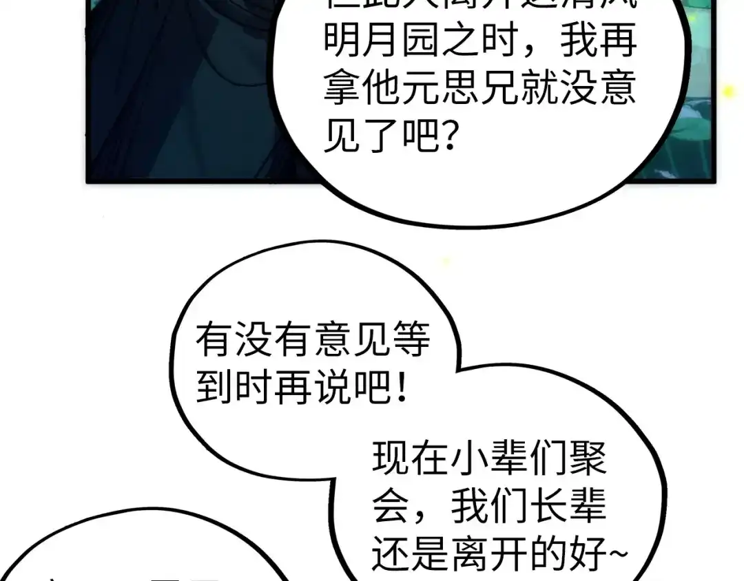 这一世我要当至尊 第544话 东门远 第40页