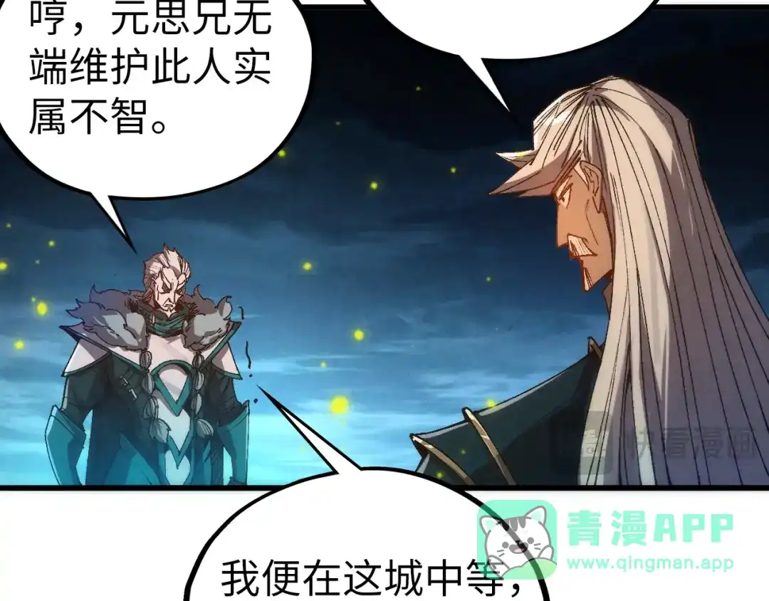 这一世我要当至尊 第544话 东门远 第41页