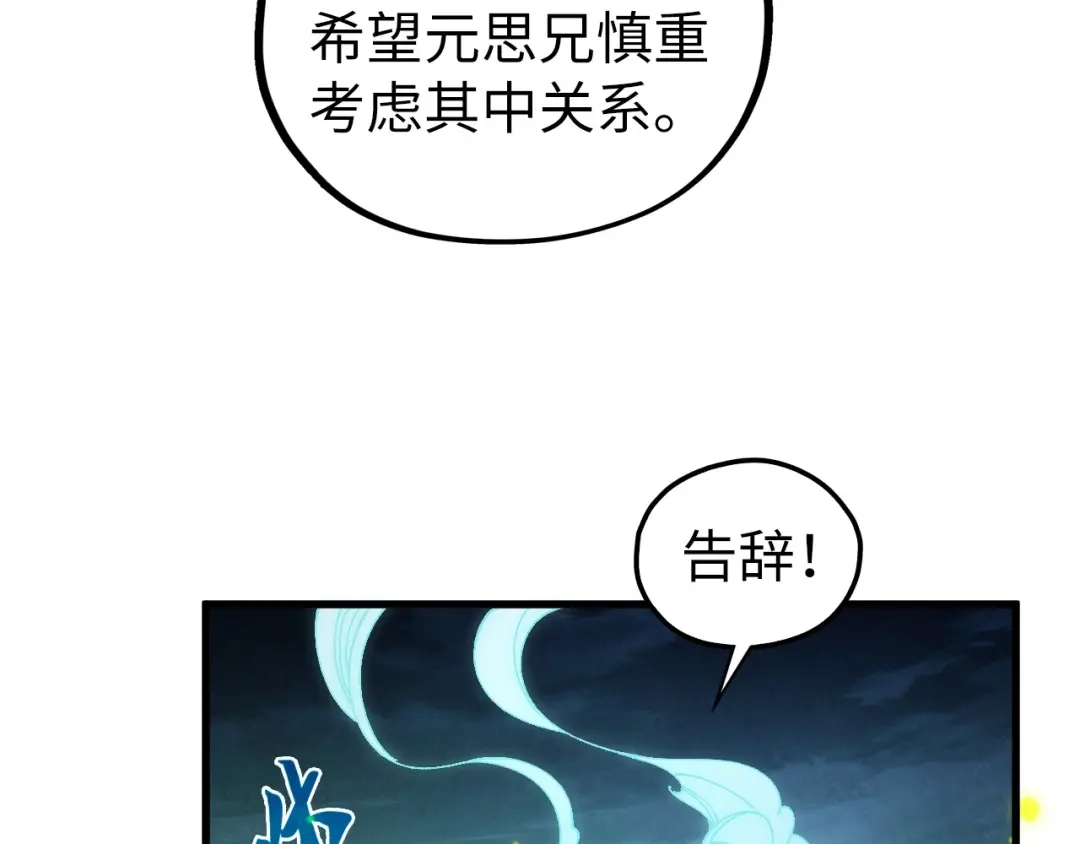 这一世我要当至尊 第544话 东门远 第42页