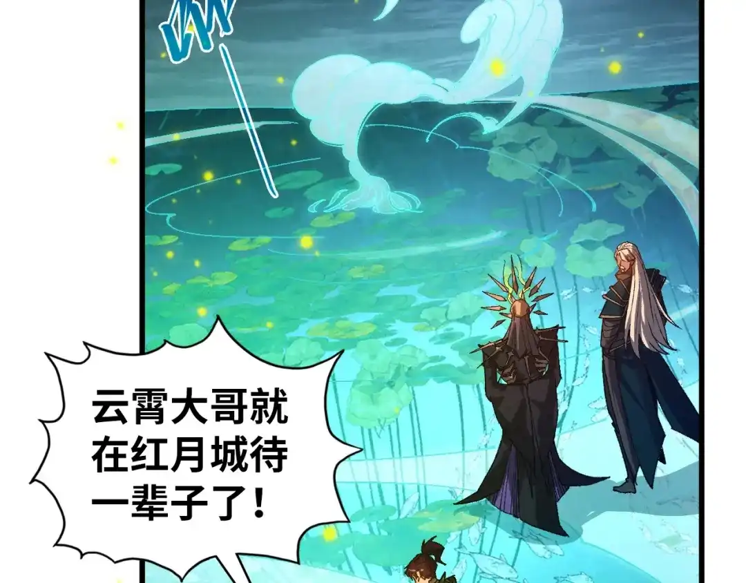 这一世我要当至尊 第544话 东门远 第43页