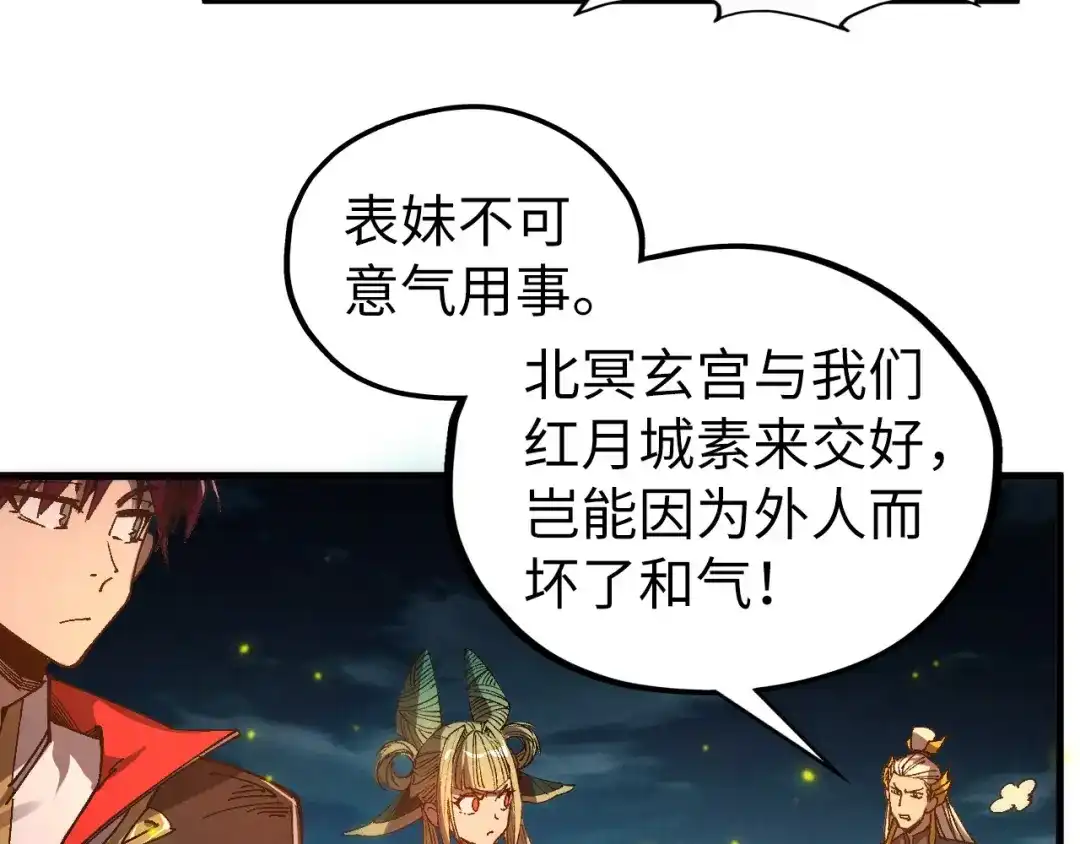 这一世我要当至尊 第544话 东门远 第45页