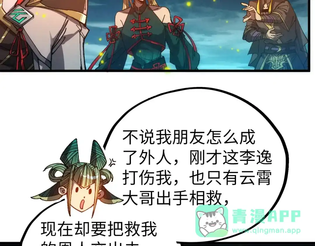 这一世我要当至尊 第544话 东门远 第46页