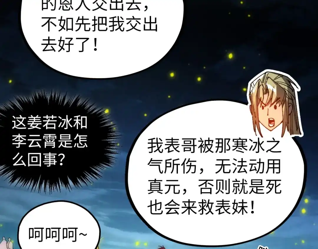 这一世我要当至尊 第544话 东门远 第47页