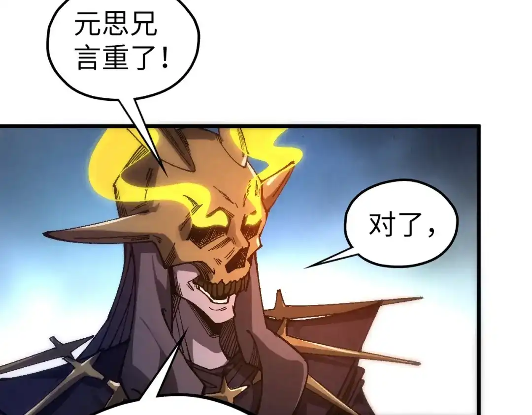 这一世我要当至尊 第544话 东门远 第50页