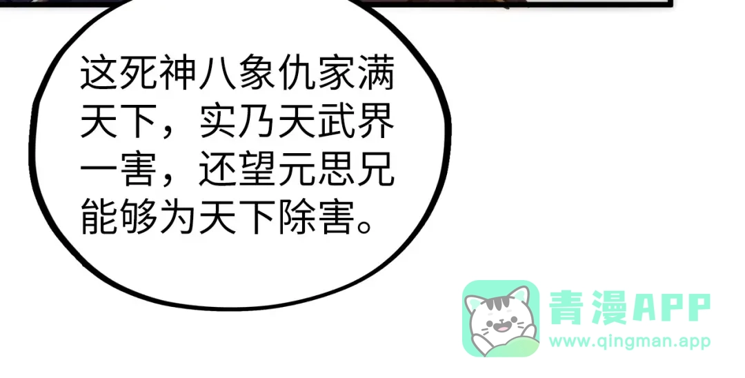 这一世我要当至尊 第544话 东门远 第51页