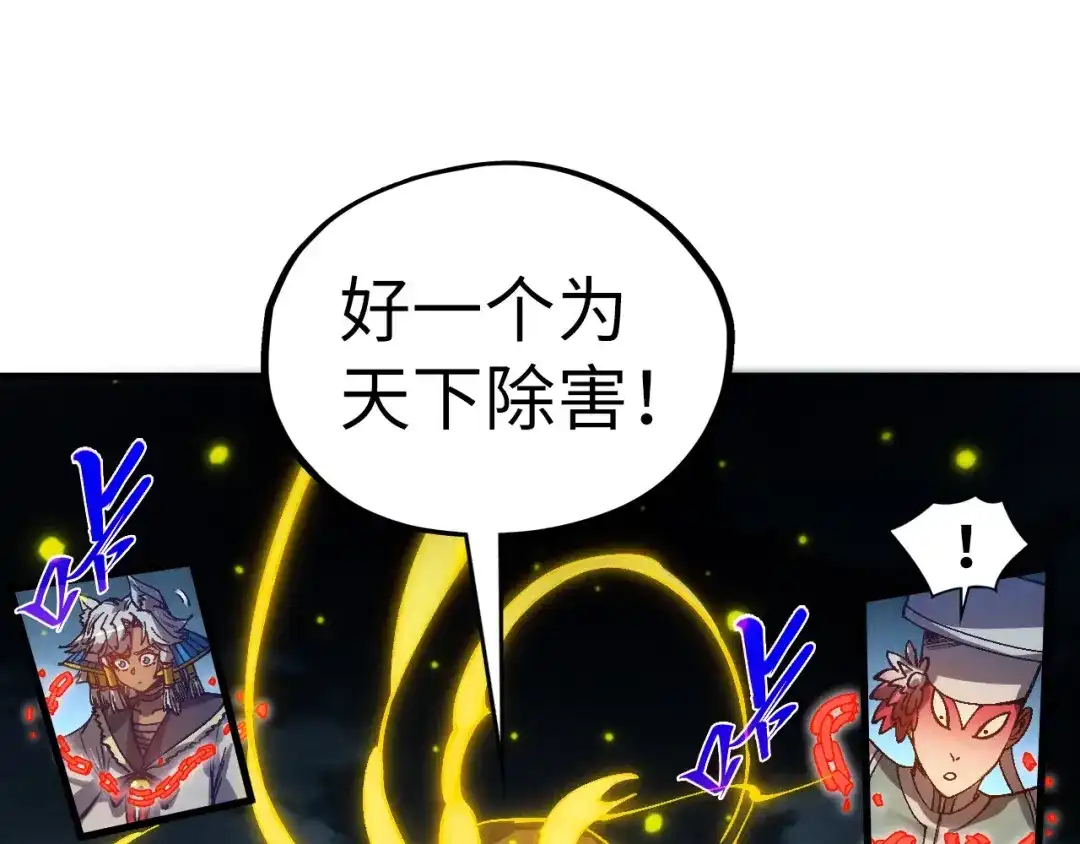 这一世我要当至尊 第544话 东门远 第52页