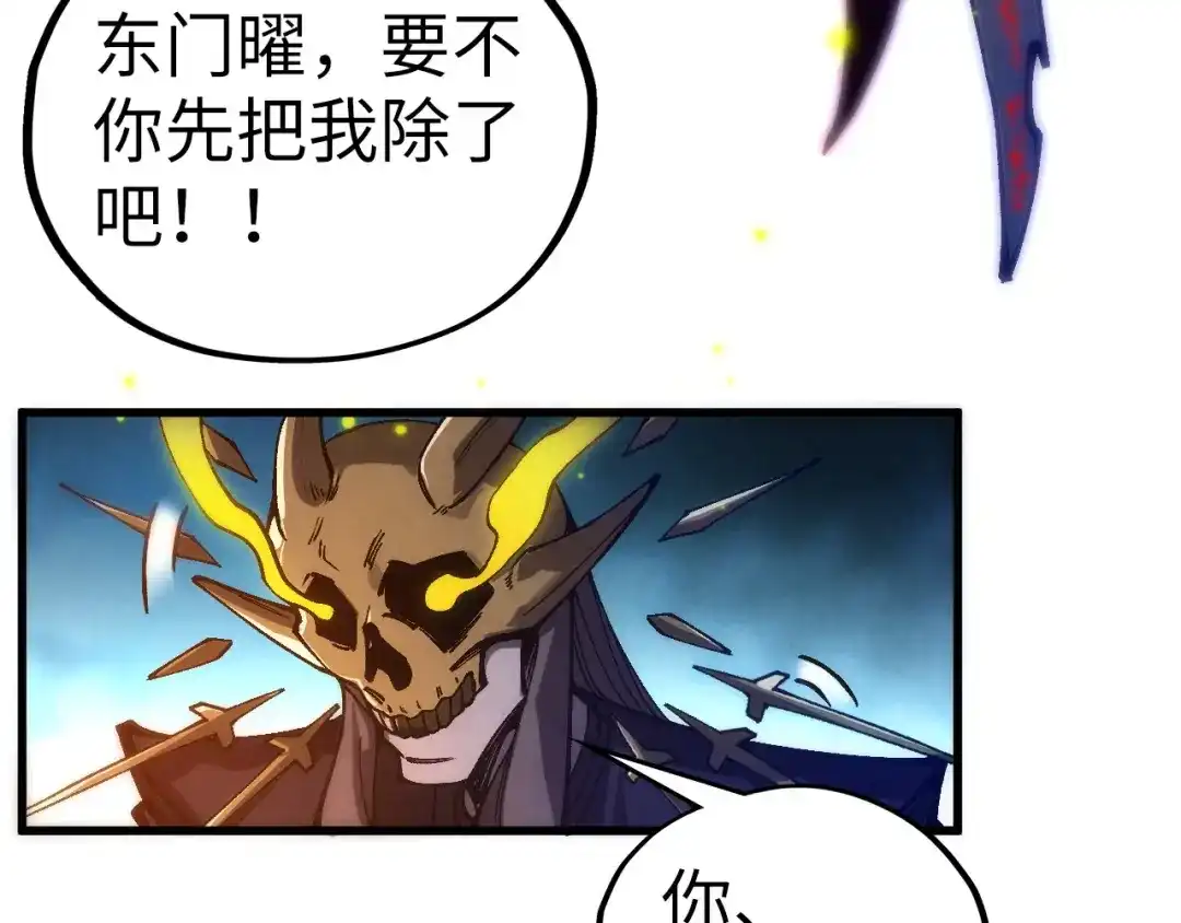 这一世我要当至尊 第544话 东门远 第55页
