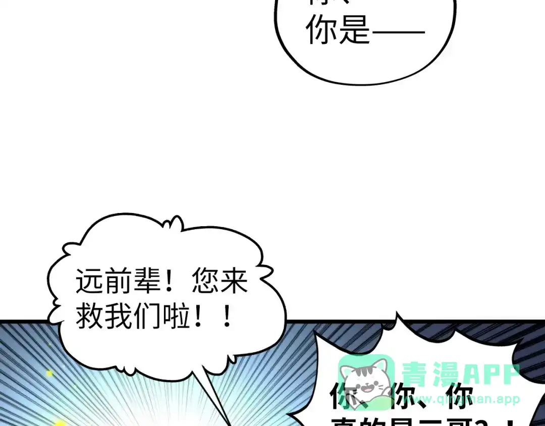 这一世我要当至尊 第544话 东门远 第56页