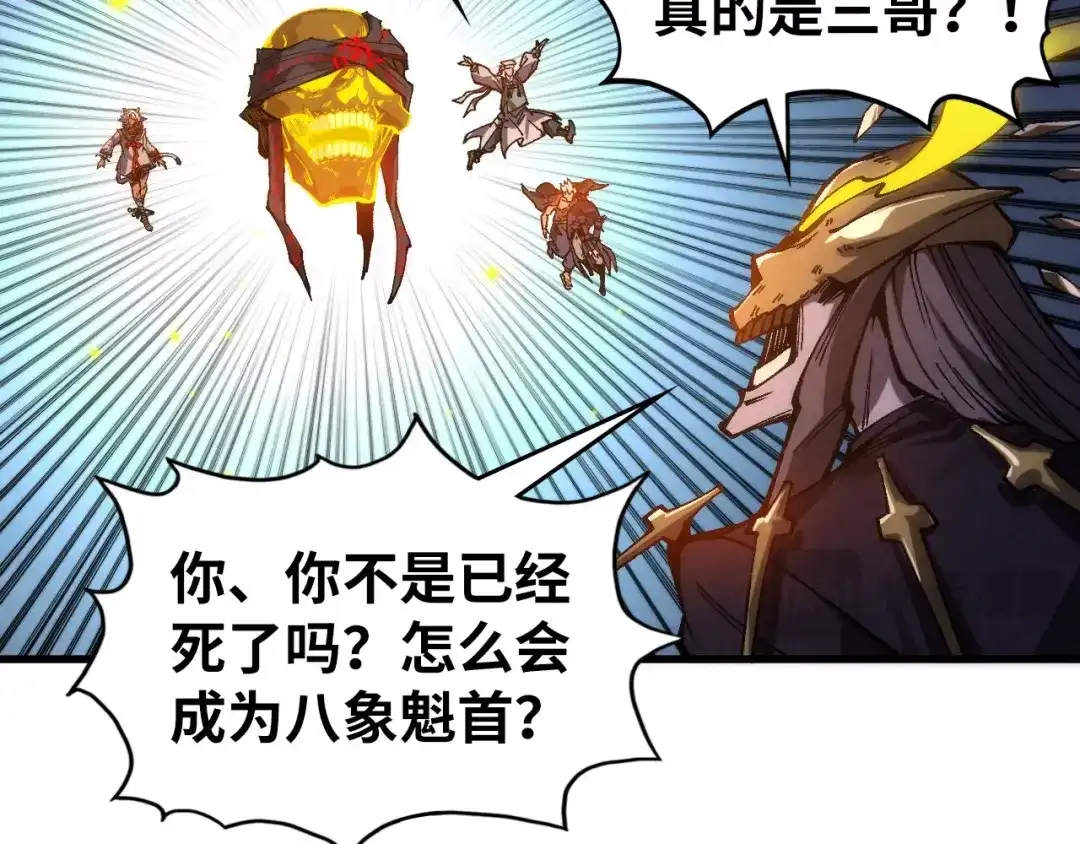 这一世我要当至尊 第544话 东门远 第57页