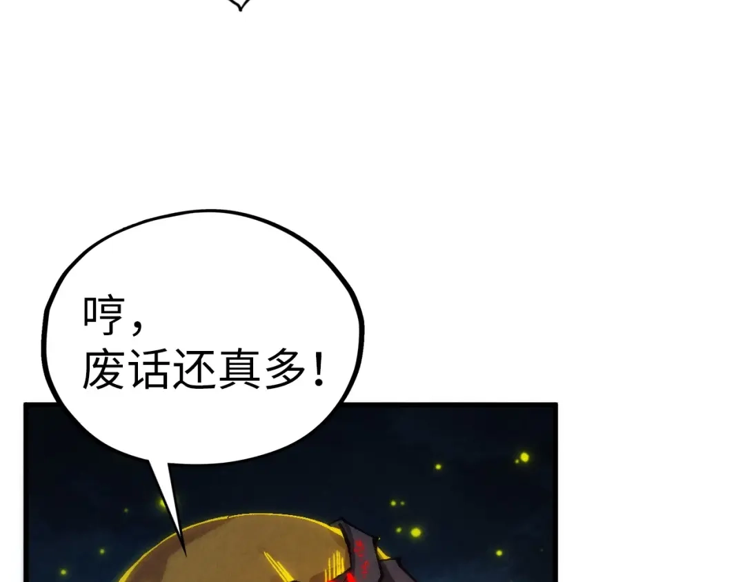 这一世我要当至尊 第544话 东门远 第58页