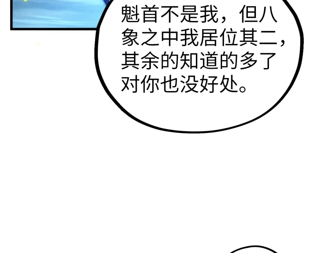 这一世我要当至尊 第544话 东门远 第60页