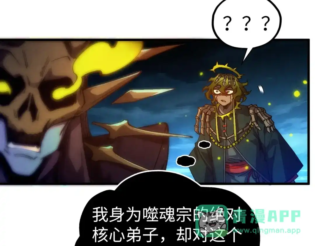 这一世我要当至尊 第544话 东门远 第61页