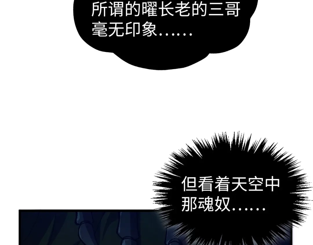 这一世我要当至尊 第544话 东门远 第62页