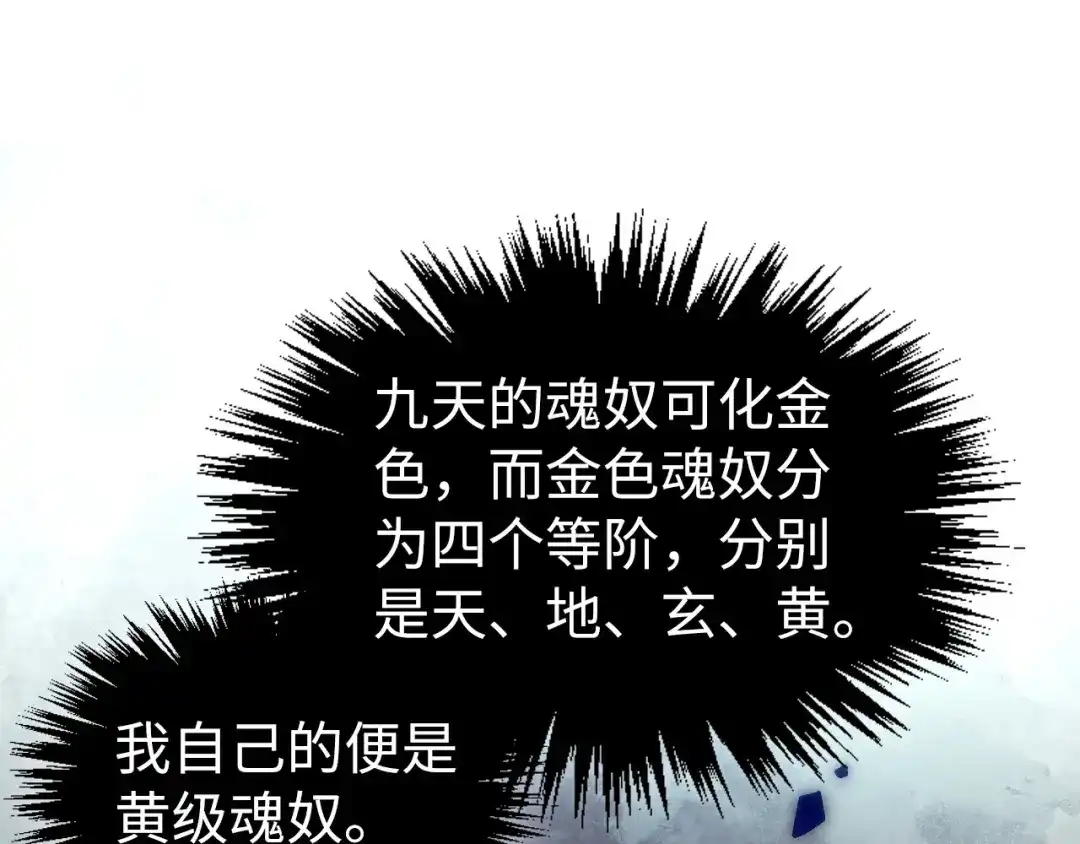 这一世我要当至尊 第544话 东门远 第64页
