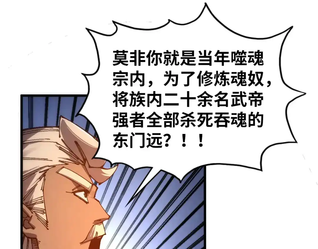这一世我要当至尊 第544话 东门远 第68页