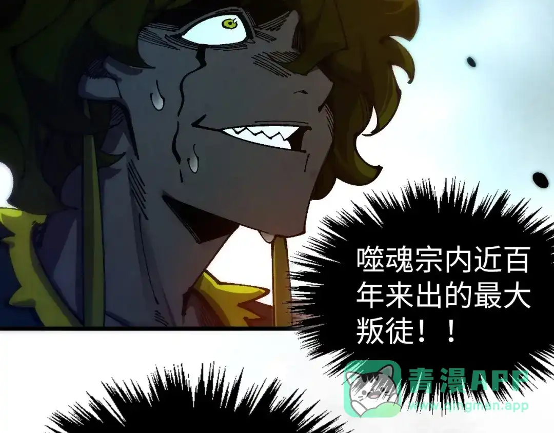 这一世我要当至尊 第544话 东门远 第71页