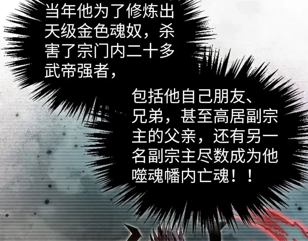 这一世我要当至尊 第544话 东门远 第72页