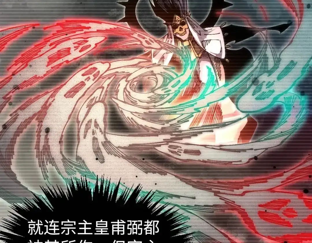 这一世我要当至尊 第544话 东门远 第73页