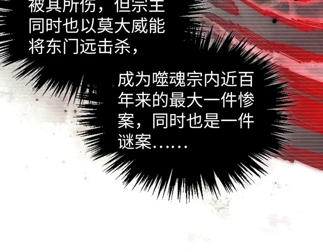 这一世我要当至尊 第544话 东门远 第74页