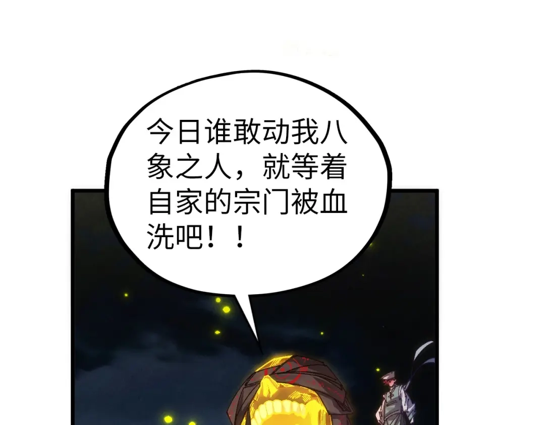 这一世我要当至尊 第544话 东门远 第75页