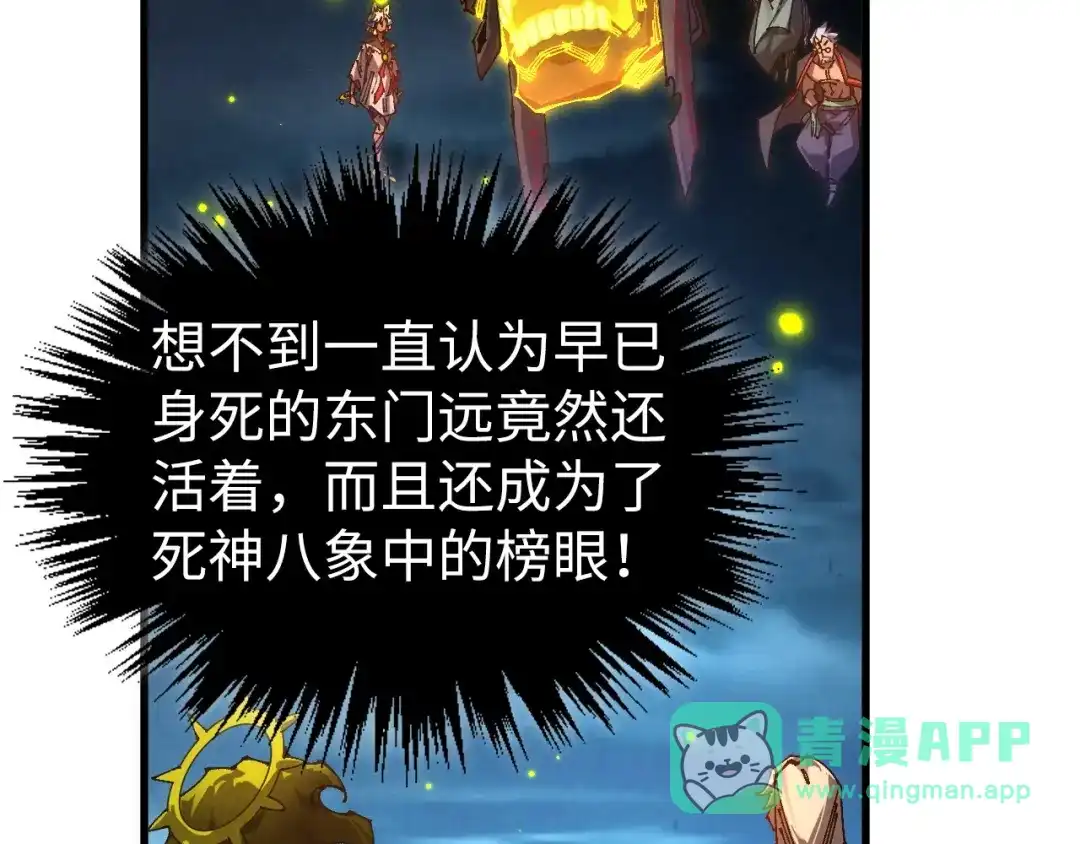 这一世我要当至尊 第544话 东门远 第76页