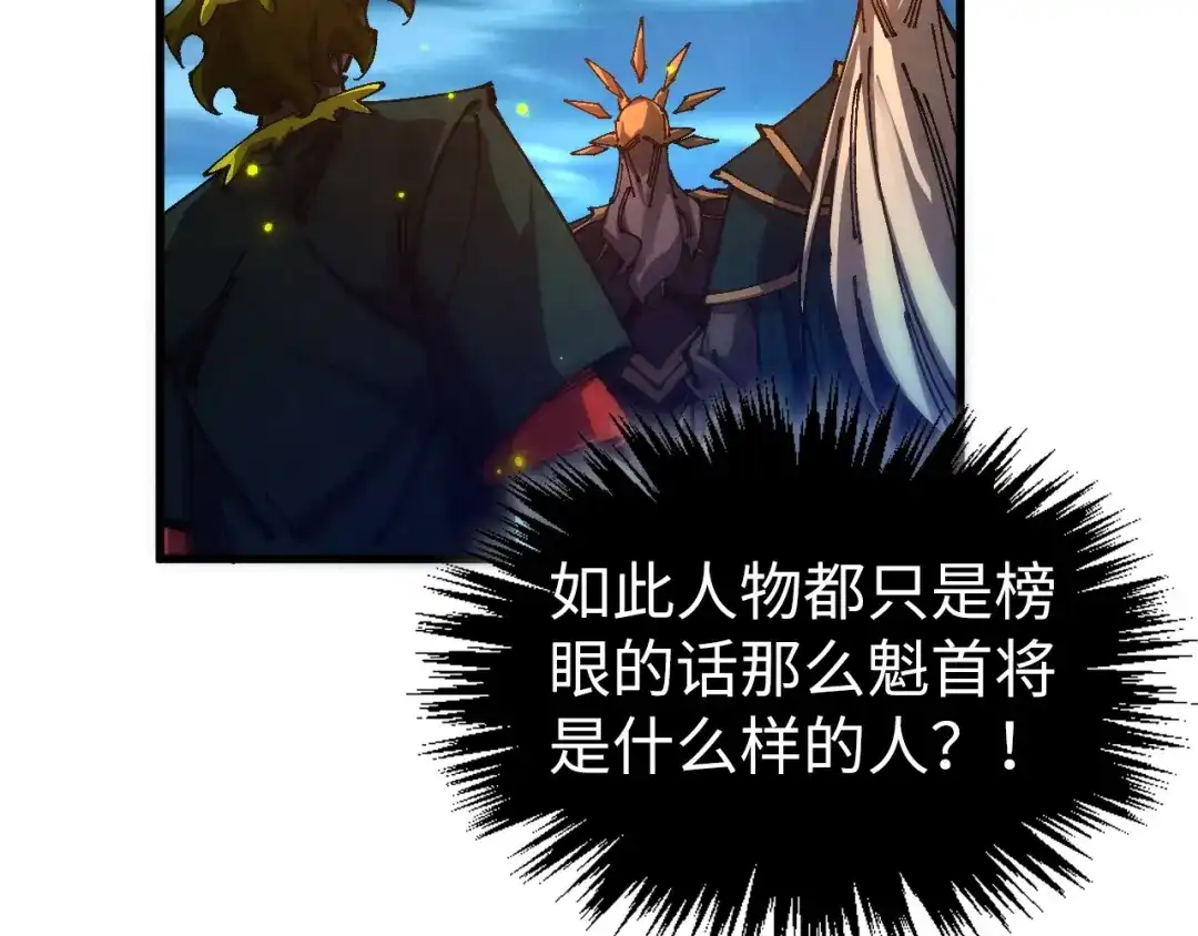 这一世我要当至尊 第544话 东门远 第77页