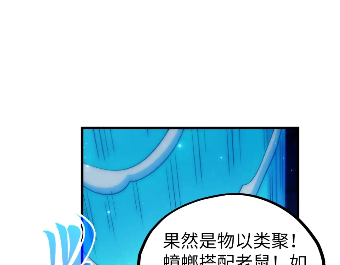 这一世我要当至尊 第544话 东门远 第79页