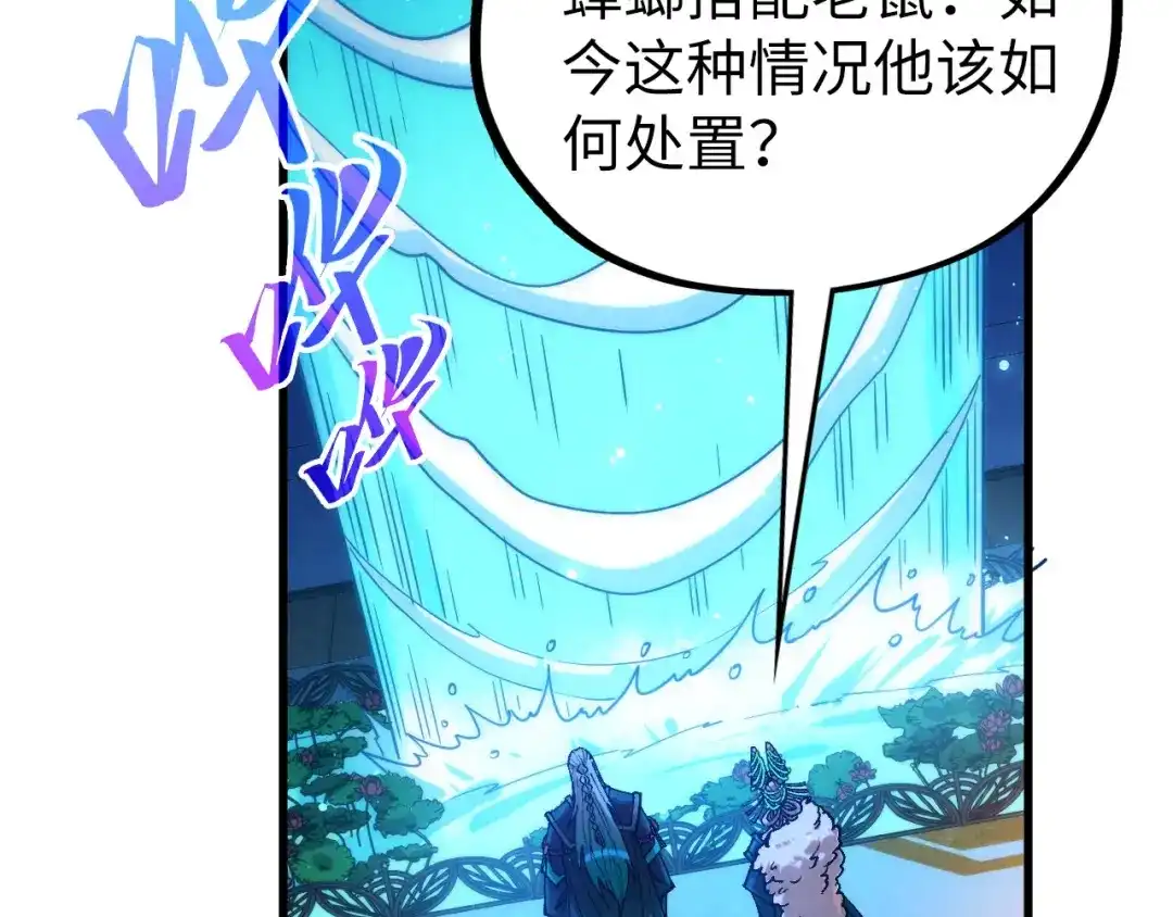 这一世我要当至尊 第544话 东门远 第80页
