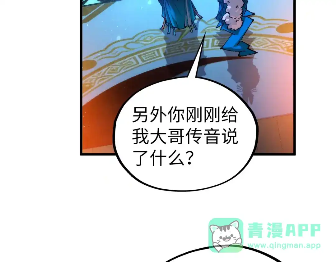 这一世我要当至尊 第544话 东门远 第81页