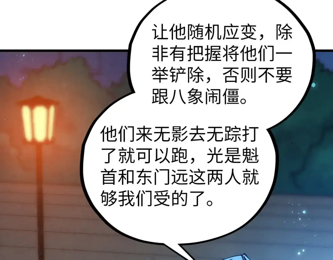 这一世我要当至尊 第544话 东门远 第82页