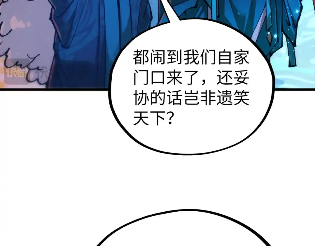 这一世我要当至尊 第544话 东门远 第84页