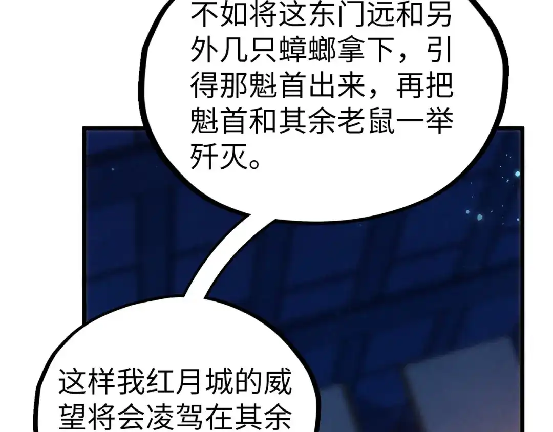这一世我要当至尊 第544话 东门远 第85页