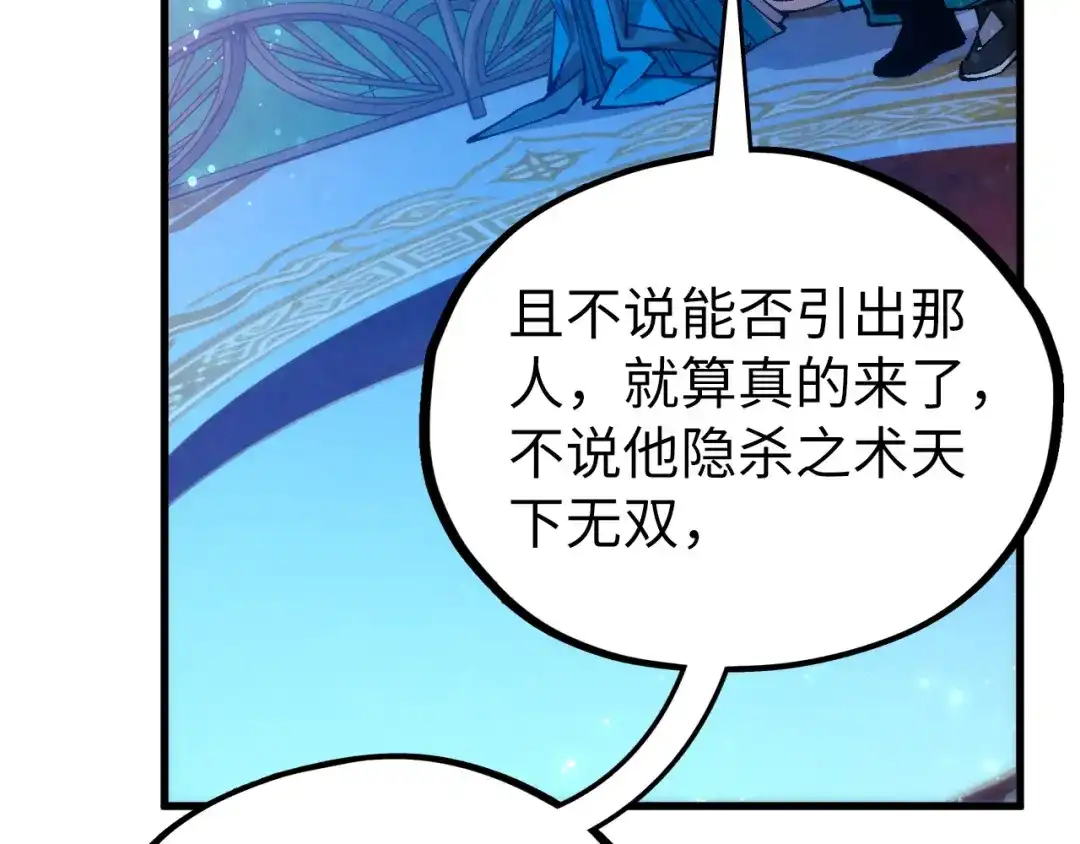 这一世我要当至尊 第544话 东门远 第87页