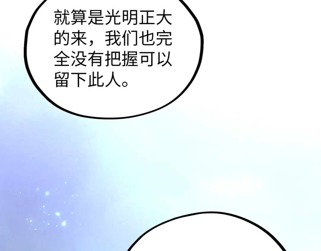 这一世我要当至尊 第544话 东门远 第88页