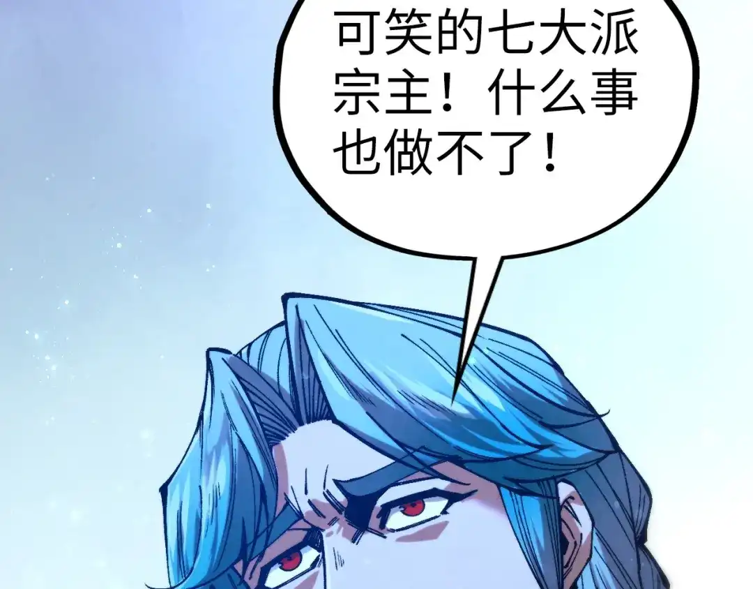 这一世我要当至尊 第544话 东门远 第89页