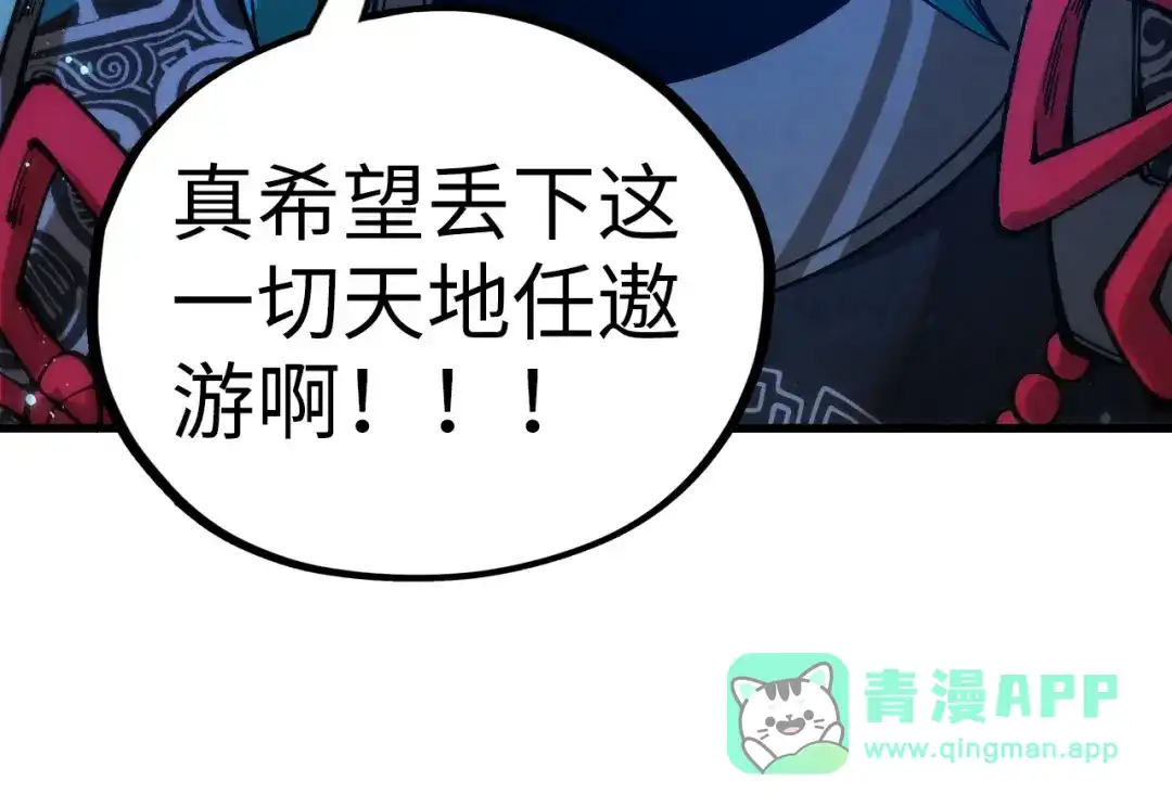 这一世我要当至尊 第544话 东门远 第91页