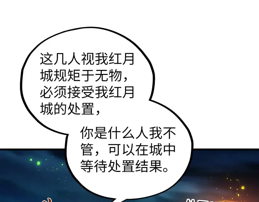 这一世我要当至尊 第544话 东门远 第92页