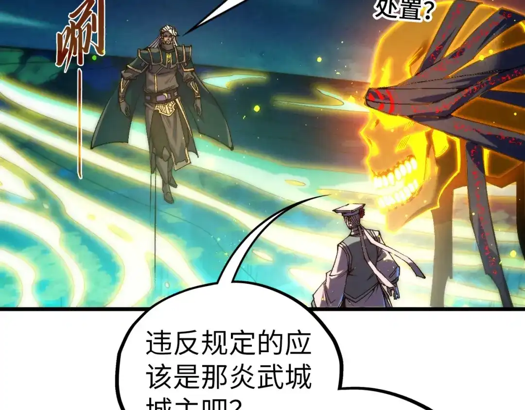 这一世我要当至尊 第544话 东门远 第93页