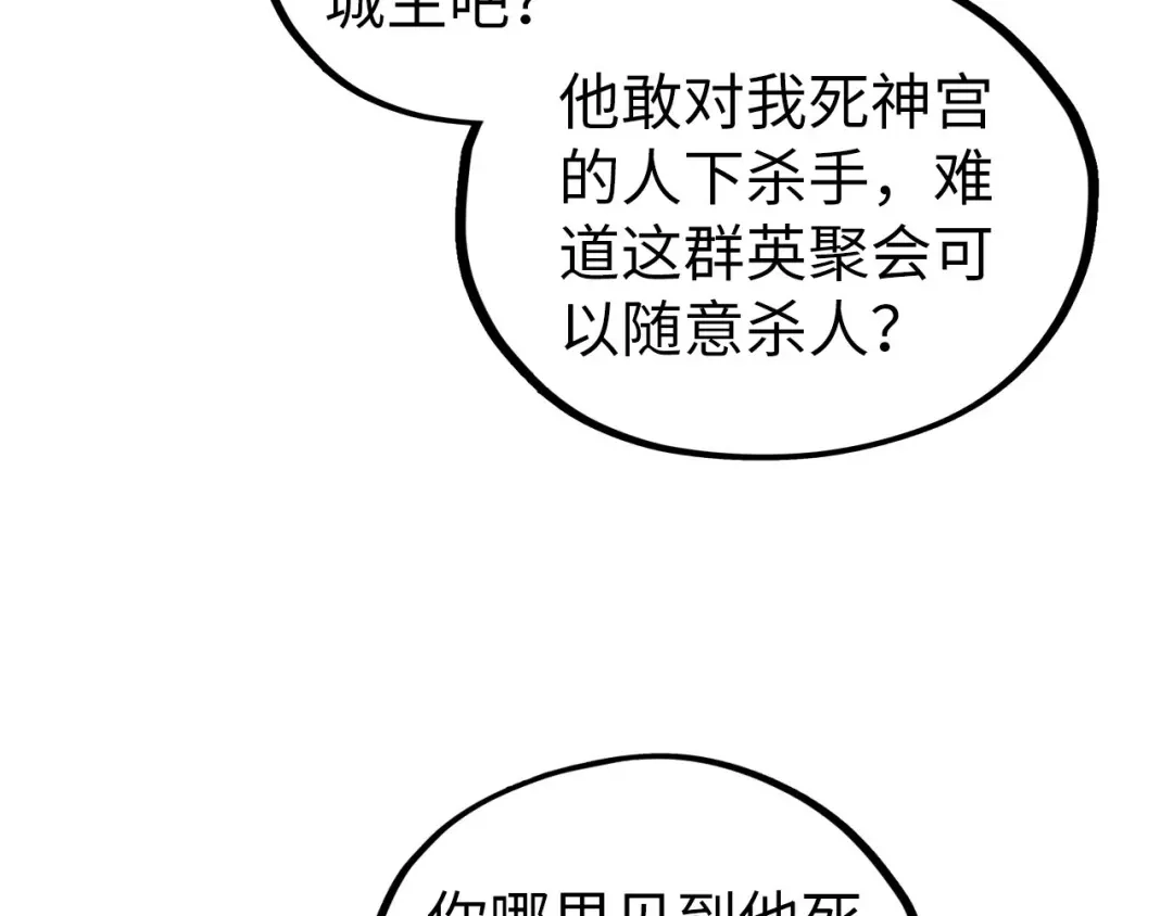 这一世我要当至尊 第544话 东门远 第94页